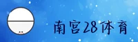 【官网】南宫28NG28官方登录入口 - 2026新版