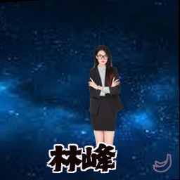 林峰